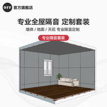 OFF sound insulation board recording studio wall sound insulation ceiling sound insulation ground shock absorption sound insulation package environmental protection sound insulation material