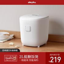 olayks export original low sugar rice cooker 2 liters mini small household rice cooker small 2 people smart drain rice