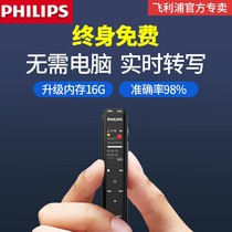 Philips voice recorder to text VTR5103 professional HD noise reduction small portable super long standby large capacity