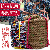 Tug-of-war competition special rope adult thick and steel wire 30 meters hemp rope kindergarten group building expansion game props