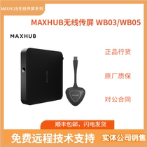 MAXHUB computer wireless screen office smart device Mobile phone screen WB05 WT12A