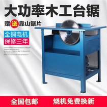 High-power woodworking table saw electric circular saw cutting machine saw Wood saw construction site Round Wood saw decoration and loading room plate cutting