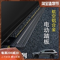 Suitable for WEY Tank 300 electric pedal WEIPAI VV5 VV6 VV7 side pedal Intelligent telescopic foot pedal