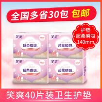 Smile cool 2006 Skin-friendly cotton soft ultra-thin no sense 140mm40 pieces of sanitary pads 30 bags nationwide