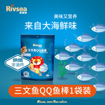 He Yang great salmon flavor QQ fish stick Baby food Healthy non-fried childrens food Nutritional snacks 30g