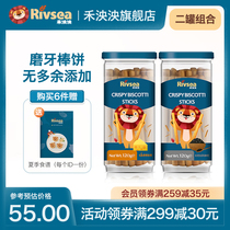 He Yingyang childrens molars biscuits sesame cheese sticks cake baby food supplement snacks finger biscuits 120g * 2 cans