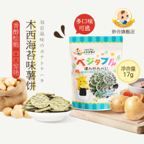 Japan Miaoku Seaweed Flavor Potato Cake Children's Snack Baby Potato Cake Japanese Potato Cake Seaweed Potato Cake Biscuit 17g