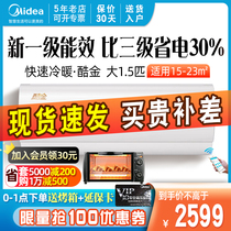 Mideas new level energy efficiency cool gold Big 1 5 horse 35ZHA1 intelligent cooling and heating frequency conversion wall-mounted air conditioning