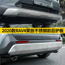 Applicable to 2020 RAV4 Rong Fang guard modified front and rear bumper lower guard plate stainless steel spoiler spoiler