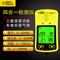 Four-in-one toxic and harmful portable detector oxygen hydrogen sulfide combustible gas methane carbon monoxide alarm