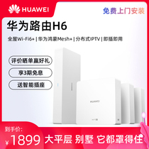 Consulting Li reduction] Huawei whole house smart wifi6 wireless router H6 AC panel AP child mother POE set Gigabit Port household large apartment cover through wall Wang Hongmeng mesh network