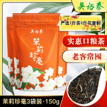 Wu Yutai Jasmine Tea Tea Jasmine rare 50g 3 bags