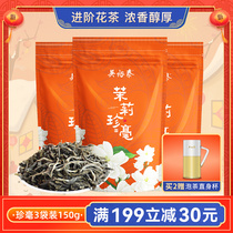 Wu Yutai Jasmine Tea Tea Jasmine rare 50g 3 bags