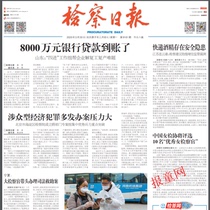 2020 Public Prosecution Daily News 2019 China Chronicle Inspection overdue newspaper 2022 Inspection Daily