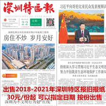 2021 Shenzhen Daily Expired Newspaper Shenzhen Daily Shenzhen Special Zone Newspaper 2020 Original Old Newspaper