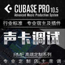RME sound card high-end debugging babyface pro 9632 UC UCX UFX studio effect debugging