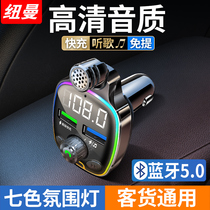 Newman car Bluetooth receiver lossless sound quality MP3 player car converter cigarette lighter hands-free phone