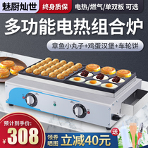 Octopus meatball machine Commercial egg burger machine Electric wheel cake machine Fishball stove gas stall