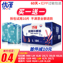 Youli ultra-thin paper diapers l breathable s pull pants xxl Baby diapers xl diapers m dry economy outfit xxxl