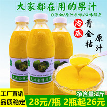 Hainan kumquat raw juice green kumquat lemon juice raw milk frozen juice milk tea shop special raw materials non-concentrated 2kg