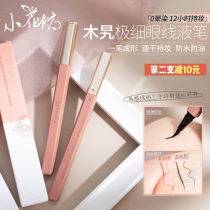 Xiaohuafang Wood eyeliner sweat not decolorization long-lasting big eye makeup beginner eyeliner pen female