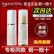 Gross Golo Flat Makeup Front Fresh Isolation Sunburn Cream Facial Sunburn Cream Anti-UV Moisturizing Beating Bottom Official Woman