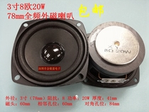 High quality baked black porcelain 3 inch 8 euro 15W20W77MM78mm Full Frequency external magnetic audio computer small speaker speaker speaker