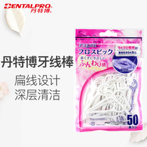  Japan DENTALPRO Dentebo floss stick 50 ultra-fine expanded flat floss to clean between the teeth Portable toothpicks