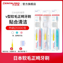 Japan Dantebo orthodontic toothbrush soft hair orthodontic tooth wear braces special toothbrush small head V-shaped toothbrush