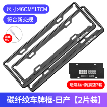 Applicable to Sylphy Qijun Tianlai Jin Tai Qai Qashqai Bluebird carbon fiber car license plate frame protection frame plate cover