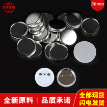56mm tinplate badge custom-made material badge custom supplies pin badge badge badge badge badge accessories 100 sets
