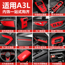 21 New Audi A3L interior decoration modification parts A3L carbon fiber central control air outlet interior protective film