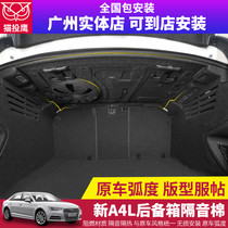 17-21 Audi A4L A6L A6L A3 trunk soundproof cotton pad modified tail box mat heat insulation and sound insulation interior modification