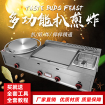 Grill pancake deep-fried all-in-one machine Commercial gas hand cake machine Fried chicken clavicle iron plate barbecue cold noodle cake