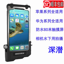 Divevolk diving mobile phone waterproof shell suitable for Huawei mate40 Apple iPhone 12 max deep dive