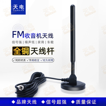 Sky radio antenna Automotive general Desheng radio antenna Enhanced external short wave FM fm antenna