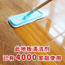 Wood Flooring Cleanser Tiles Brightening Up Light Powerful Decontamination Cleaning Liquid Removing bacteria Home Incense Type Theorizer Tug