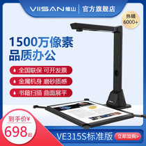 Viisan high-definition scanner a3 large format OCR text recognition Continuous professional portable physical education booth Document document high-speed scanning Bank office special model