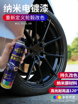 Automotive Hub Spray Paint Change Color Retouching Steel Ring Repair Notch Baking Varnish Permanent Smoked Black Laser Discoloration Electroplating Spray Film