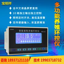 Baomingxiang breeding LCD thermostat Fan water curtain automatic intelligent environment control switch Chicken shed temperature controller