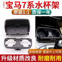 Suitable for BMW Cup Holder 7 Series 730 740 745 750li center console cup holder beverage holder cup holder