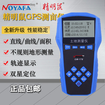 Smart Rat NF-178 188 198 mu instrument high precision handheld GPS land area measuring instrument