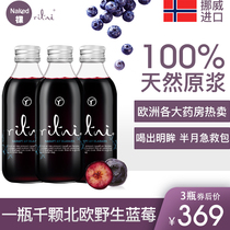 Naked Ritni Norwegian blueberry juice nfc juice imported three bottles of non-added eye protection wild blueberry puree