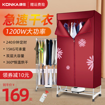 Konka clothes dryer household quick-drying clothes large capacity air-drying dryer baking clothes dryer small wardrobe hanger