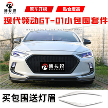 Suitable for modern leading GT-01 small enclosure kit modified front lip side skirt rear lip wide body tail fixed wind wing