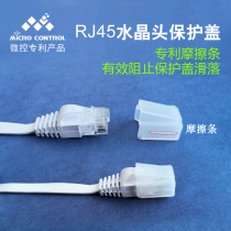 Dimensional intelligent control RJ45 crystal head network cable head protection cover anti-dust cover cable protective cover cap protection cover plastic material
