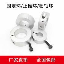 Fixed ring open aluminum limit shaft sleeve fixed ring optical shaft ring clamp clamping shaft ring stop