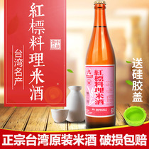 Buy 2 Taiwan import public sales Bureau red label cooking rice wine three cups chicken sesame oil chicken braised pork rice seasoning