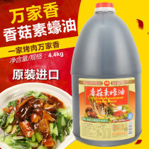 Taiwan imported Wanjia Xiang Shiitake Mushroom Vegetarian Oyster Sauce 4400g Vegan Oyster Sauce 1L Buddhist Vegetarian Seasoning 4 4kg