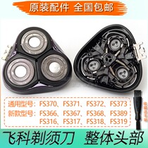 Feike Shaver accessories FS373 372 370 371 368 318 blade knife net head cover integral head